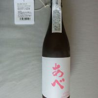 あべ