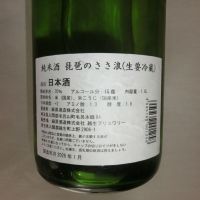琵琶のさゝ浪のレビュー by_アン日本酒初心者