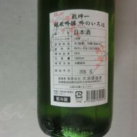 乾坤一のレビュー by_アン日本酒初心者