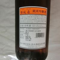 磐城壽のレビュー by_アン日本酒初心者