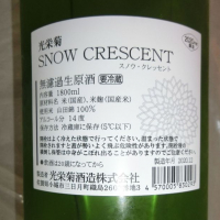 光栄菊のレビュー by_アン日本酒初心者