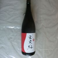 宮寒梅