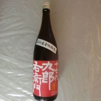 十六代九郎右衛門のレビュー by_アン日本酒初心者