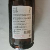 荷札酒のレビュー by_アン日本酒初心者