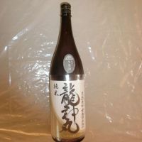 龍神丸