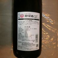 御湖鶴のレビュー by_アン日本酒初心者