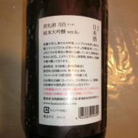 荷札酒のレビュー by_アン日本酒初心者