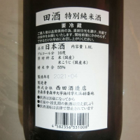 田酒のレビュー by_アン日本酒初心者