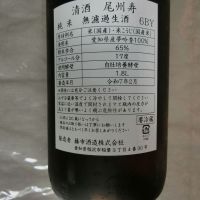 尾州壽のレビュー by_アン日本酒初心者