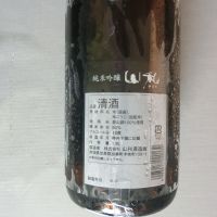 山和のレビュー by_アン日本酒初心者