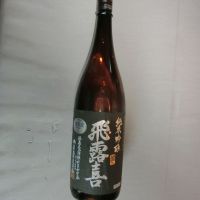 飛露喜