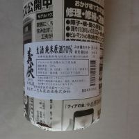 義侠のレビュー by_アン日本酒初心者