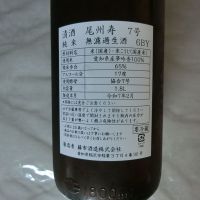 尾州壽のレビュー by_アン日本酒初心者
