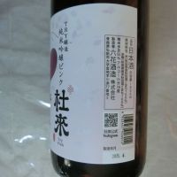 杜來のレビュー by_アン日本酒初心者