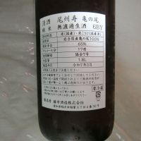 尾州壽のレビュー by_アン日本酒初心者