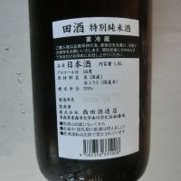 田酒のレビュー by_アン日本酒初心者