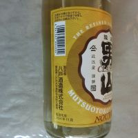 陸奥男山のレビュー by_アン日本酒初心者