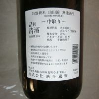 麻輝のレビュー by_アン日本酒初心者