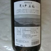 天の戸のレビュー by_アン日本酒初心者