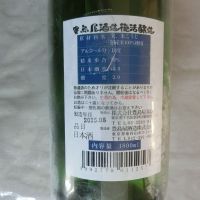 金婚のレビュー by_アン日本酒初心者