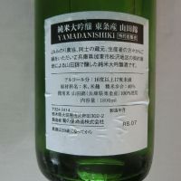 大那のレビュー by_アン日本酒初心者