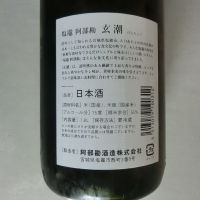 阿部勘のレビュー by_アン日本酒初心者
