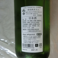 而今のレビュー by_アン日本酒初心者