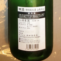 田酒のレビュー by_アン日本酒初心者