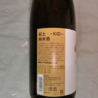 紀土のレビュー by_アン日本酒初心者