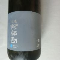 阿部勘のレビュー by_アン日本酒初心者