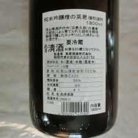 英君のレビュー by_アン日本酒初心者