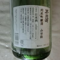 早瀬浦のレビュー by_アン日本酒初心者
