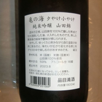亀の海のレビュー by_アン日本酒初心者