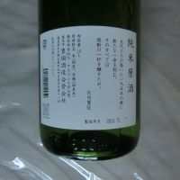 一歩己のレビュー by_アン日本酒初心者