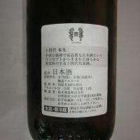 十四代のレビュー by_アン日本酒初心者