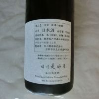 日日のレビュー by_アン日本酒初心者