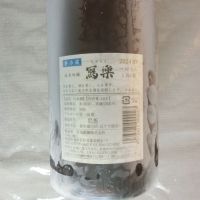 写楽（冩樂）のレビュー by_アン日本酒初心者