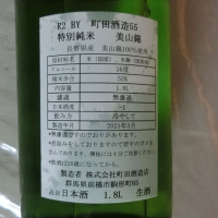 町田酒造のレビュー by_アン日本酒初心者