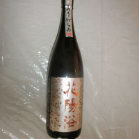 
            花陽浴_
            アン日本酒初心者さん