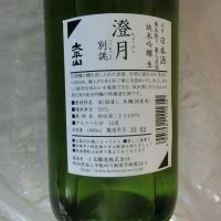 太平山のレビュー by_アン日本酒初心者