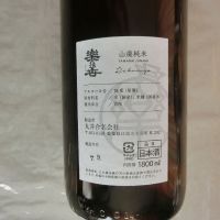 楽の世のレビュー by_アン日本酒初心者