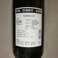 川中島 幻舞のレビュー by_アン日本酒初心者