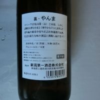 山間のレビュー by_アン日本酒初心者