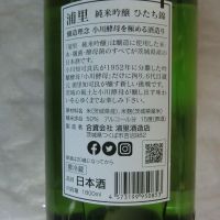 浦里のレビュー by_アン日本酒初心者