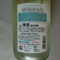 OCEAN99のレビュー by_アン日本酒初心者