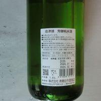 会津娘のレビュー by_アン日本酒初心者