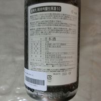 龍神丸のレビュー by_アン日本酒初心者