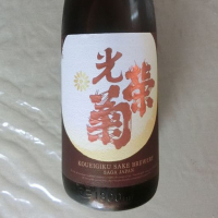 
            光栄菊_
            アン日本酒初心者さん