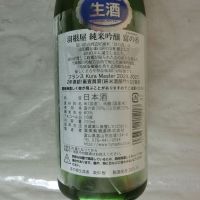 羽根屋のレビュー by_アン日本酒初心者