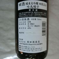 田酒のレビュー by_アン日本酒初心者